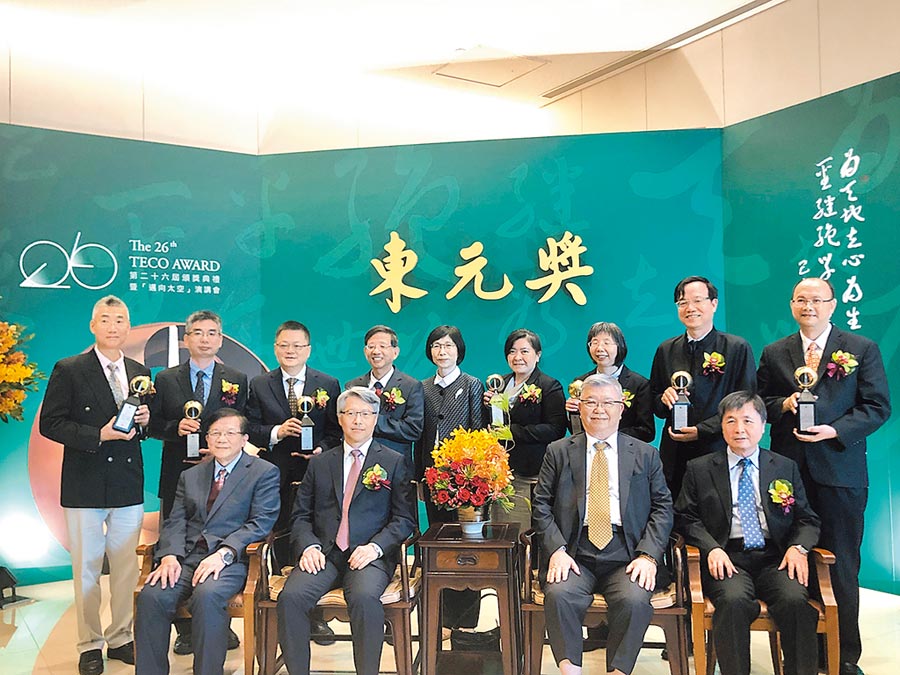 獎勵對科技研發有特殊貢獻人士的東元獎，9日舉行頒獎典禮，中研院院長廖俊智（左二）擔任頒獎人，東元集團董事長邱純枝（后排中）也與會和八位得主同臺，感謝他們的貢獻。圖文／沉美幸
